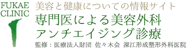 医療法人財団　佐々木会（深江形成整形外科医院）